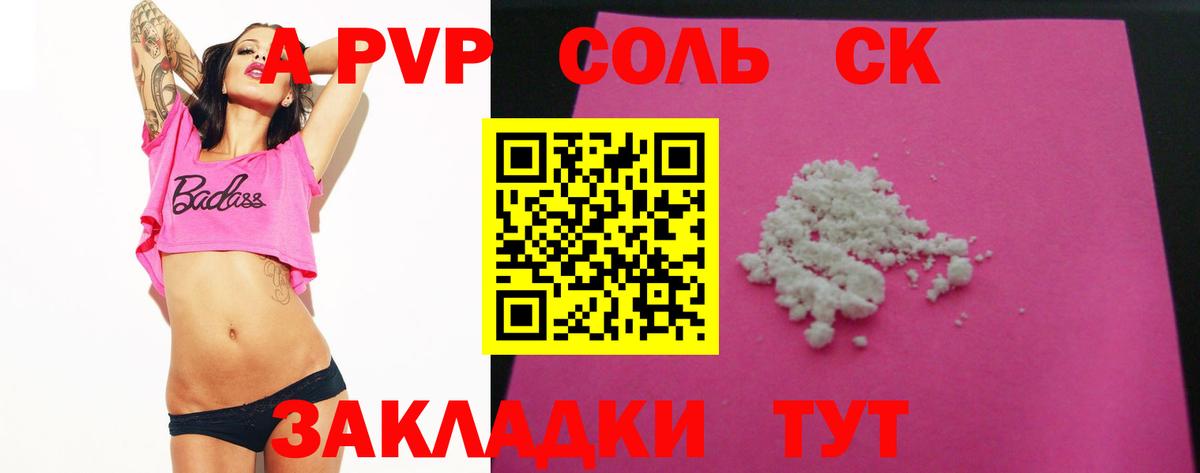 Alfa_PVP Соль Новочеркасск