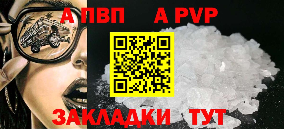 Alpha PVP VHQ  магазин продажи наркотиков  APVP мука  Новочеркасск  Alpha-PVP  Alfa_PVP крисы CK  Вход с VPN 