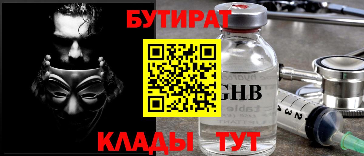Новочеркасск  Бутират GHB  БУТИРАТ  Вход с VPN 
