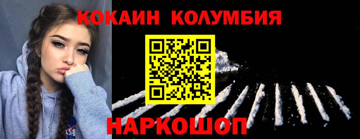 Cocaine Columbia  Вход с VPN  продажа наркотиков  Новочеркасск  Кокаин Боливия 