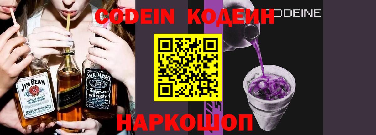 Кодеиновый сироп Lean напиток Lean (лин) Новочеркасск
