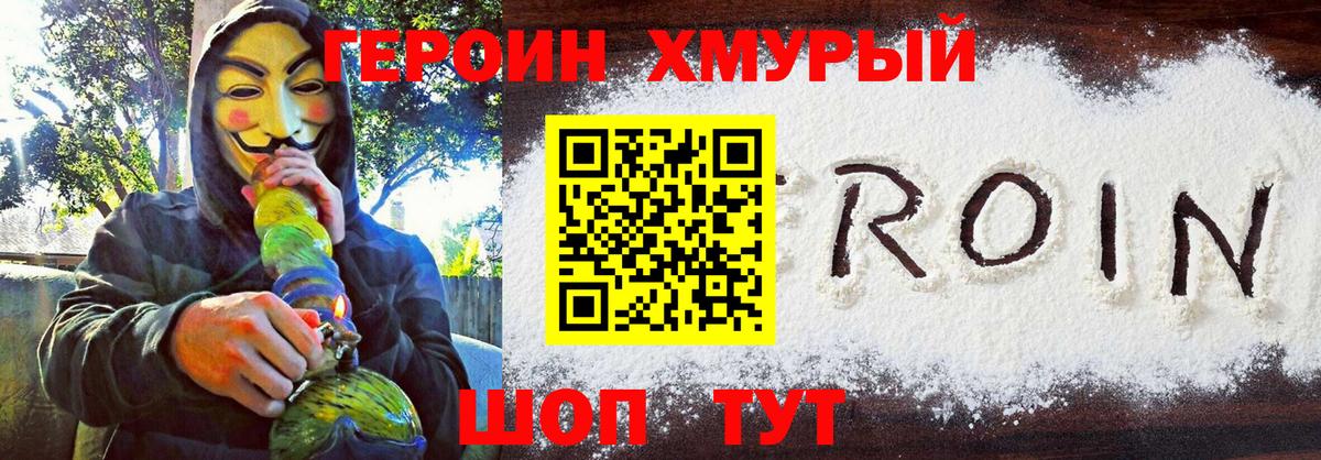 ГЕРОИН герыч  Вход с VPN  Героин  Новочеркасск 