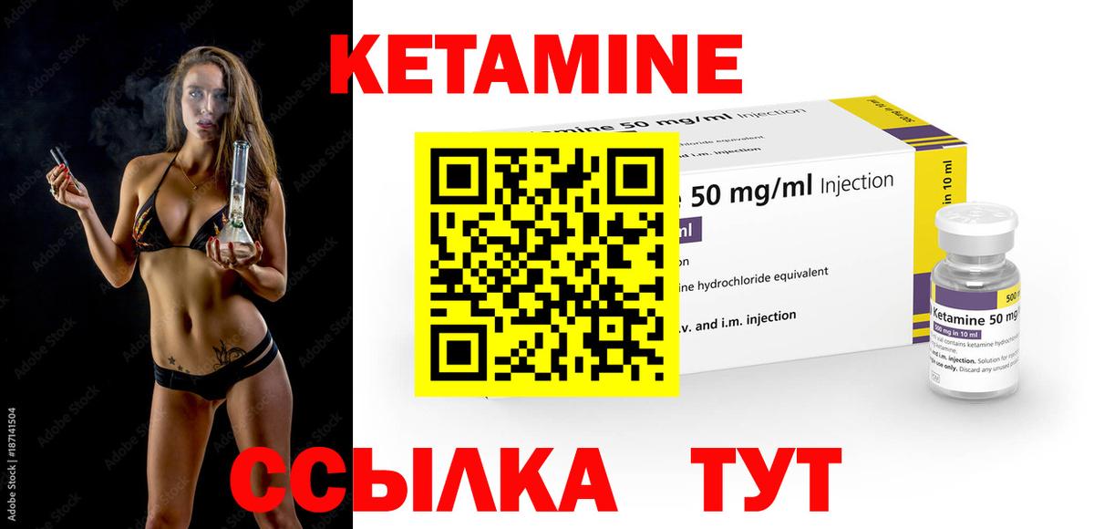 КЕТАМИН VHQ Новочеркасск