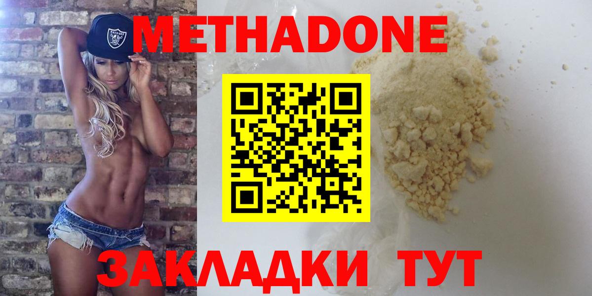 МЕТАДОН мёд Новочеркасск