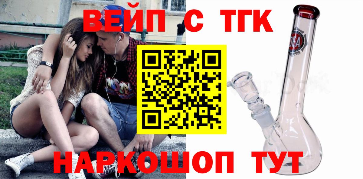 Новочеркасск  Дистиллят ТГК вейп  Вход с VPN  дарнет шоп  ТГК концентрат 